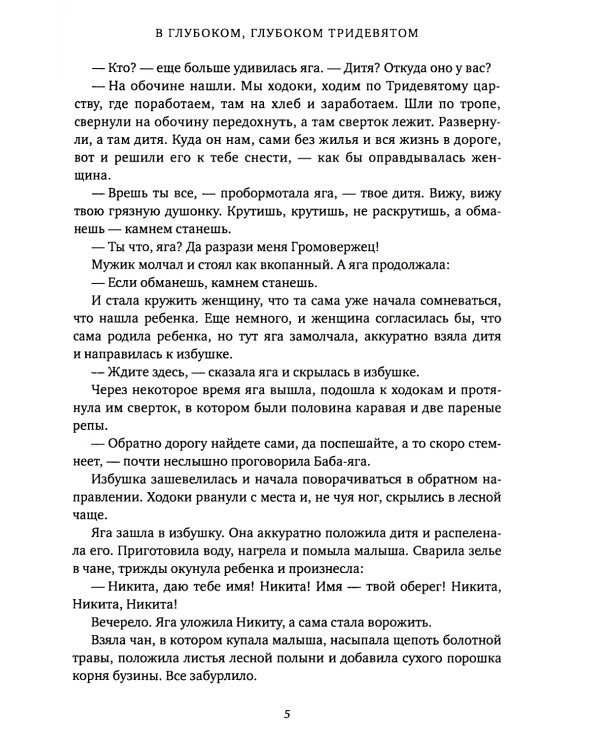 В глубоком, глубоком Тридевятом