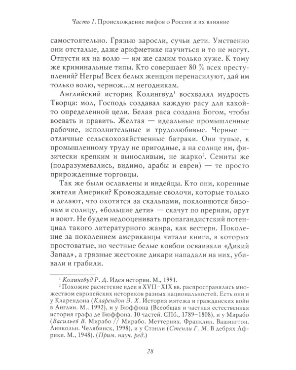 О русском пьянстве, лени и жестокости. 8-е изд., испр. и доп