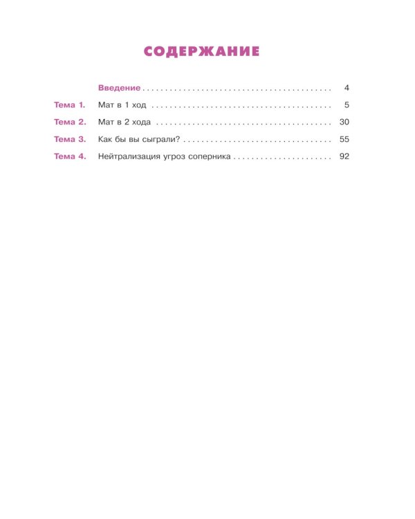 Мои первые победы в шахматах: тетрадь-тренажер