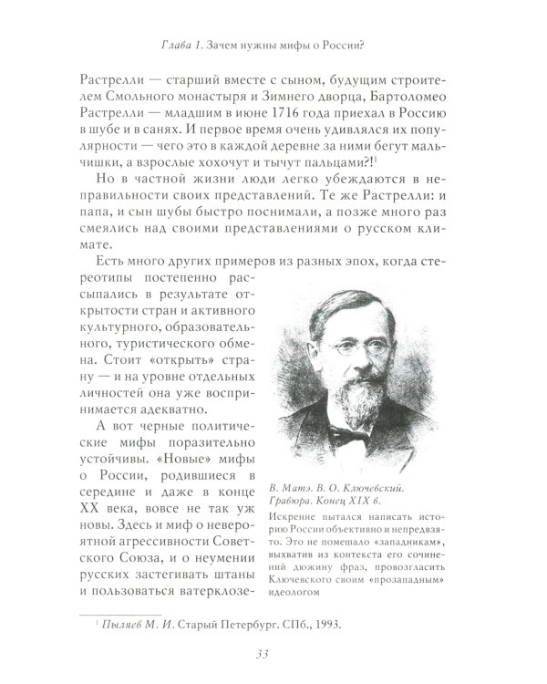 О русском пьянстве, лени и жестокости. 8-е изд., испр. и доп