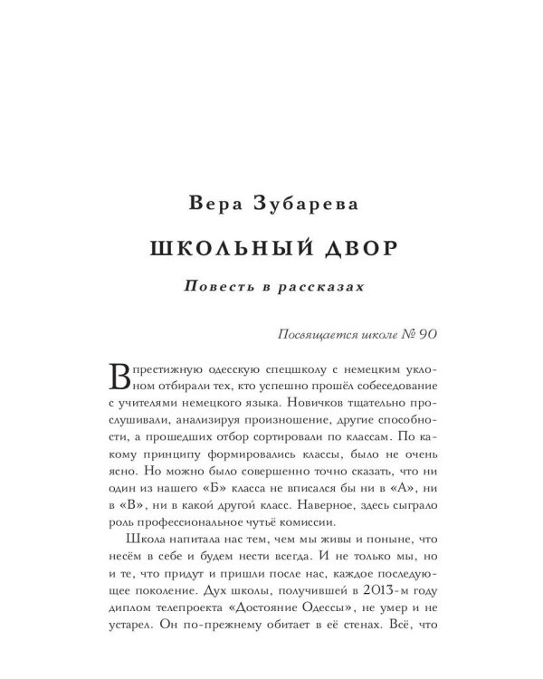 Школьный двор