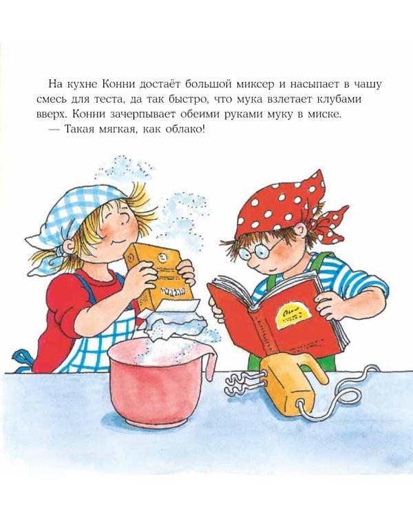 Конни готовит пиццу