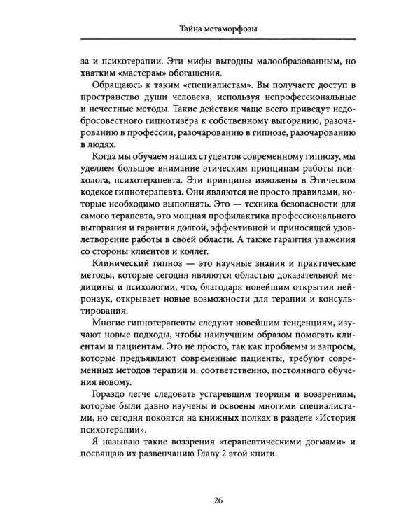 Тайна метаморфозы. Трансформирующие тексты