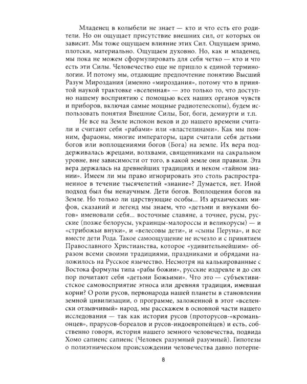 Когда мир был нашим? Первоистоки русов