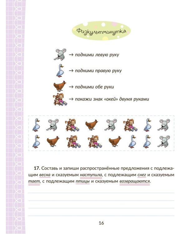 Коррекционно-развивающие занятия с нейропсихологическими упражнениями для детей с ОВЗ. Русский язык. 3 кл