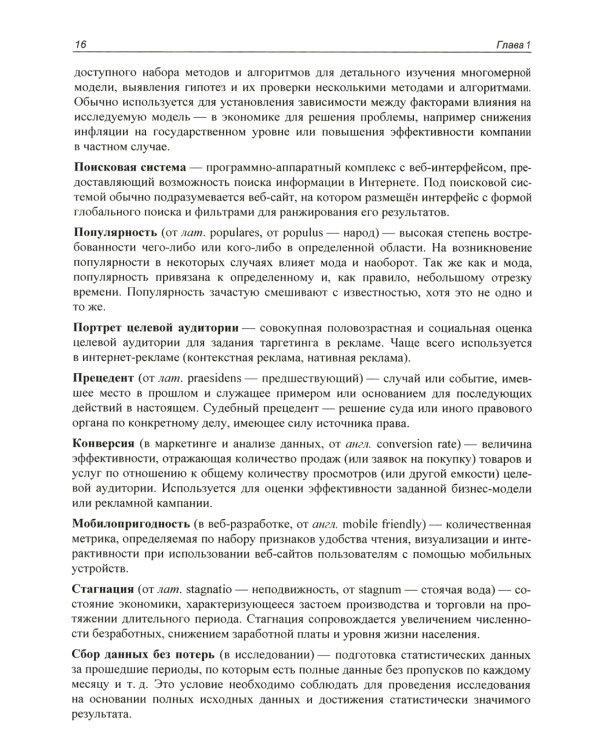 Методы и алгоритмы анализа данных для веб-разработки и маркетинга