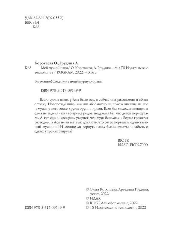 Мой чужой папа