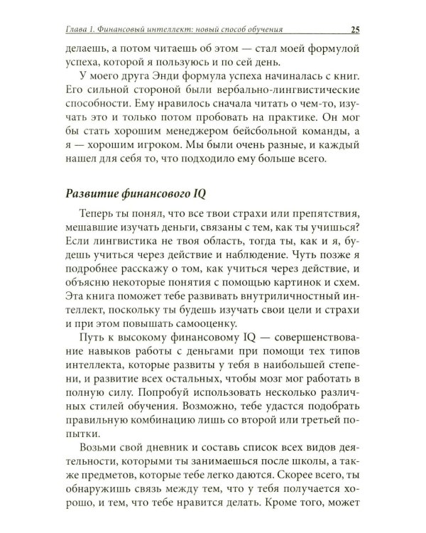 Богатый папа, бедный папа для подростков