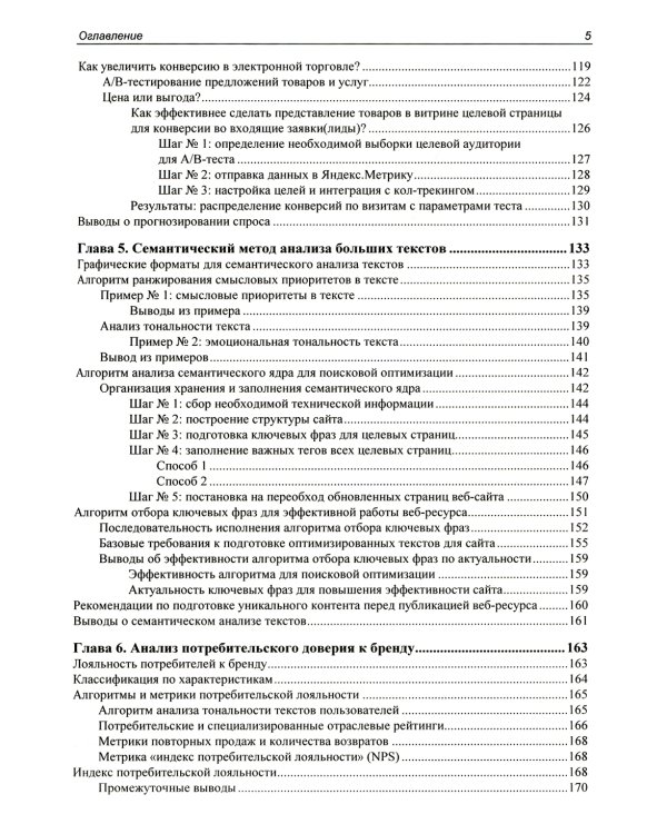 Методы и алгоритмы анализа данных для веб-разработки и маркетинга