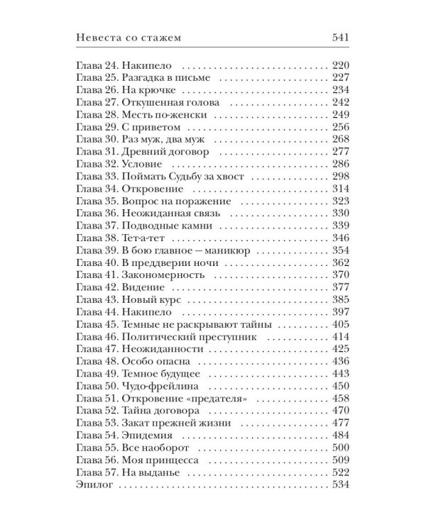 Невеста со стажем