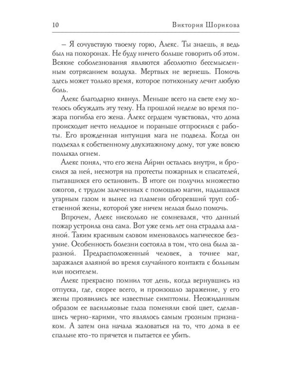 Дневник Кейна. Хроника последнего убийства