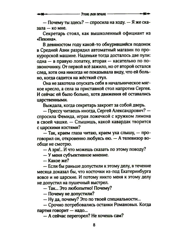 Утоли мои печали: роман