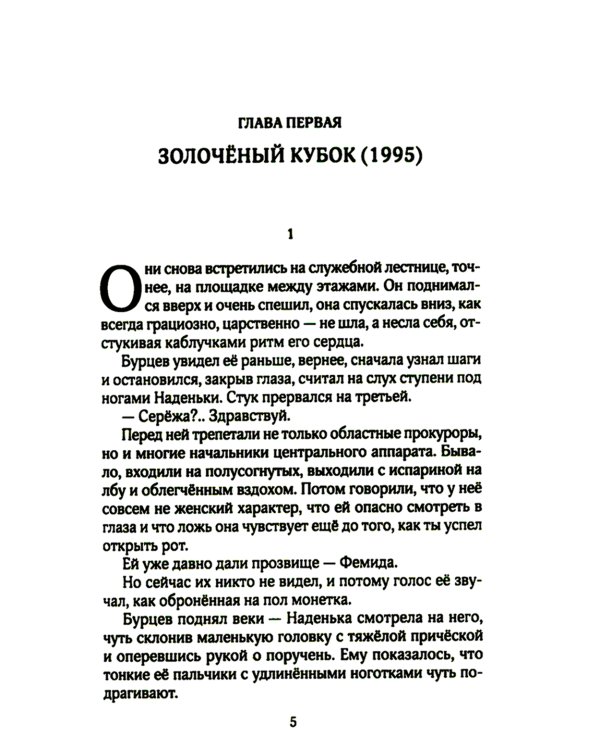 Утоли мои печали: роман