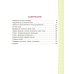 Коррекционно-развивающие занятия с нейропсихологическими упражнениями для детей с ОВЗ. Русский язык. 3 кл