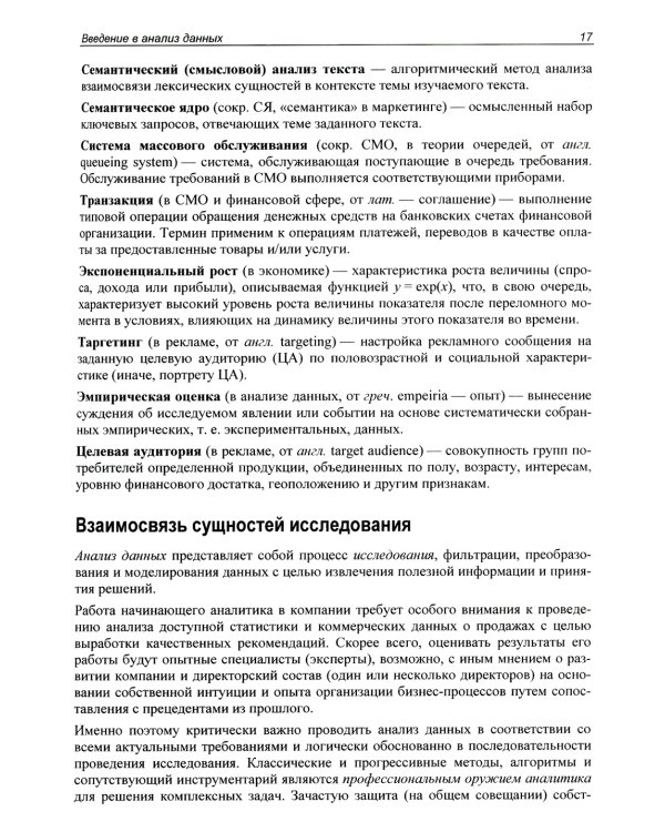 Методы и алгоритмы анализа данных для веб-разработки и маркетинга