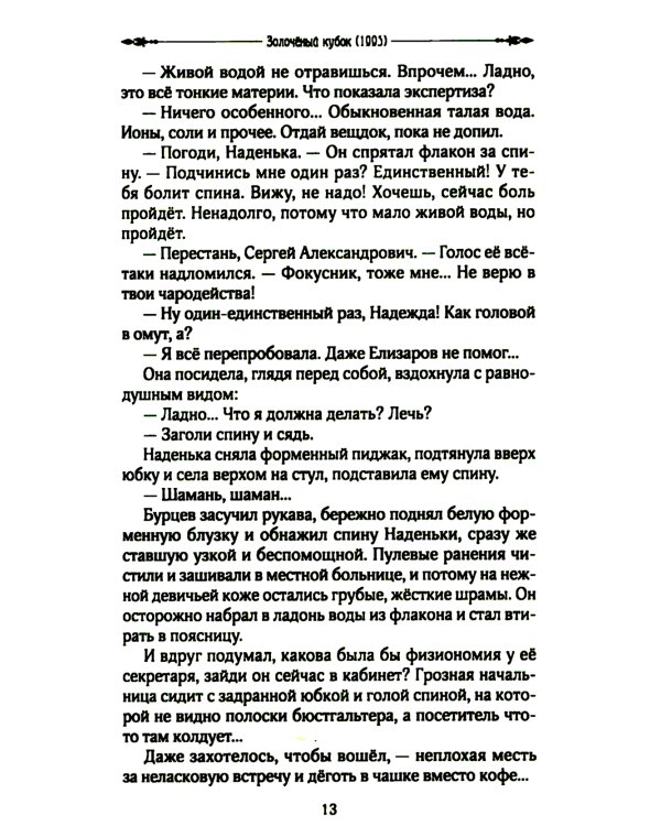 Утоли мои печали: роман