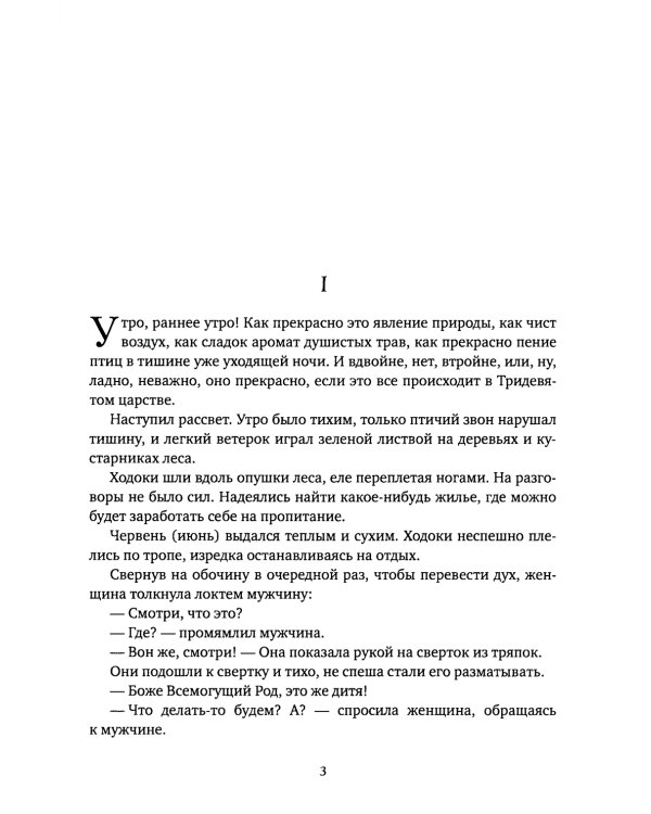 В глубоком, глубоком Тридевятом