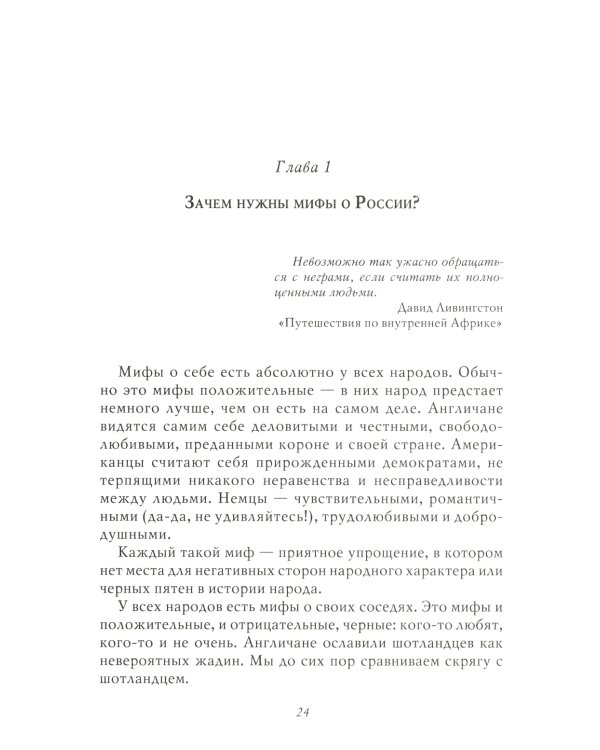 О русском пьянстве, лени и жестокости. 8-е изд., испр. и доп