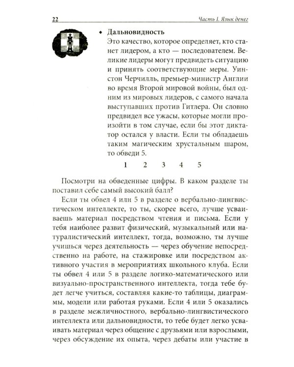 Богатый папа, бедный папа для подростков