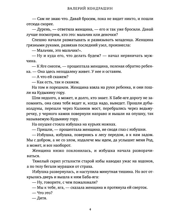 В глубоком, глубоком Тридевятом