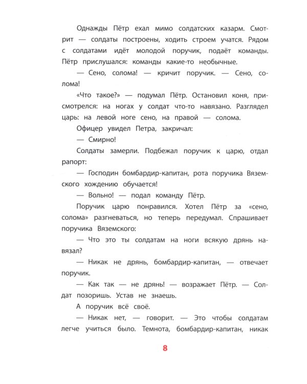 Рассказы о Петре I