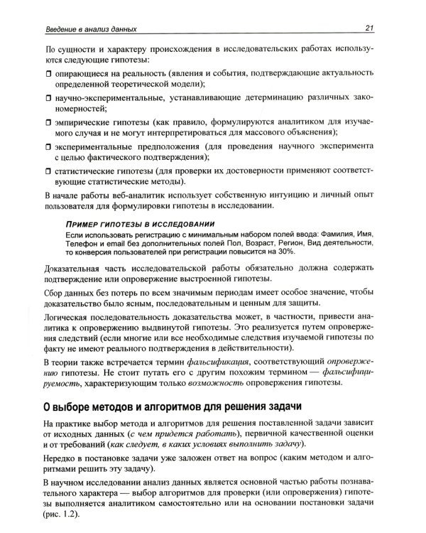 Методы и алгоритмы анализа данных для веб-разработки и маркетинга
