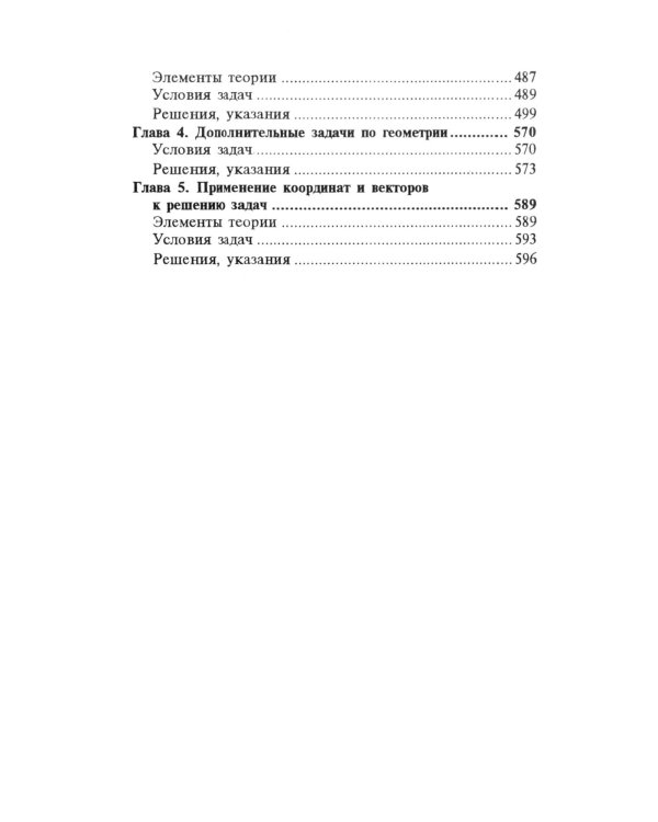 Сборник задач по математике с решениями. 8-11 кл