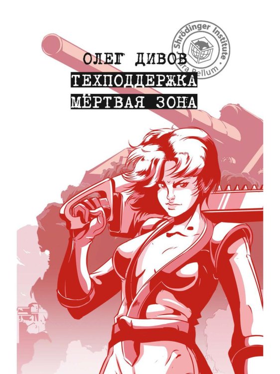 Техподдержка. Мертвая зона Техподдержка. Мертвая зона