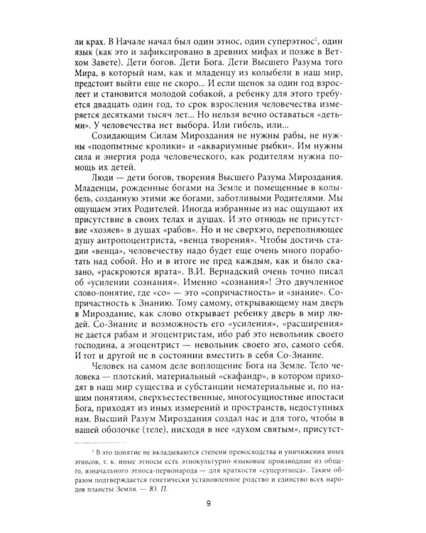 Когда мир был нашим? Первоистоки русов