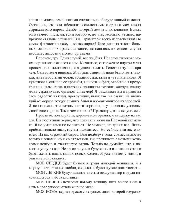 Невыносимое счастье любви