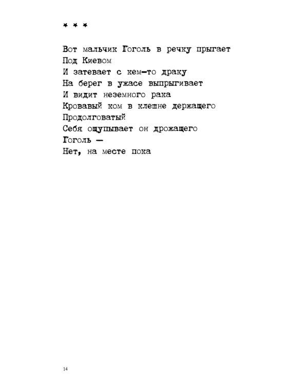 ПРИГОВ: малое стихотворное собрание. Т. 1: П