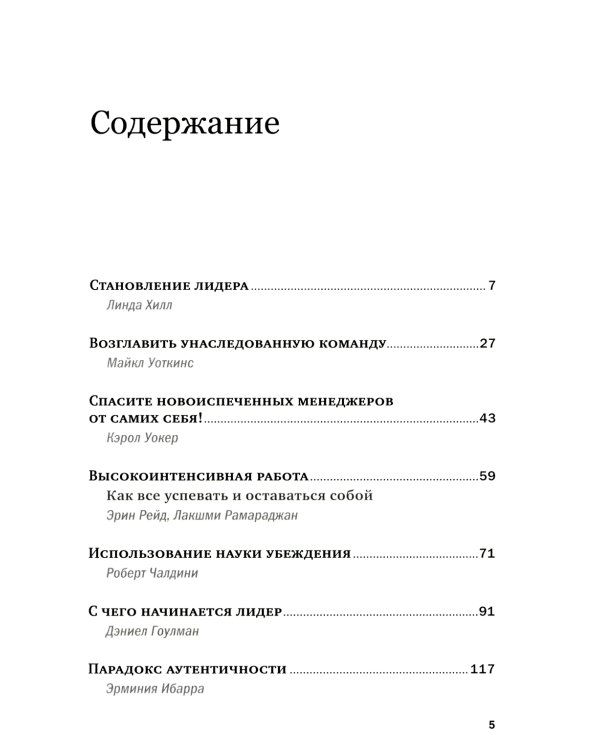 Управление и лидерство для начинающих руководителей
