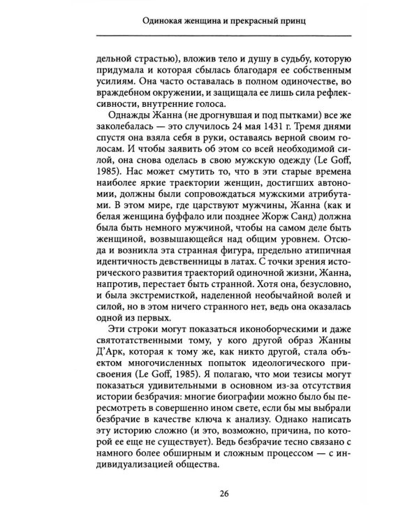 Одинокая женщина и прекрасный принц