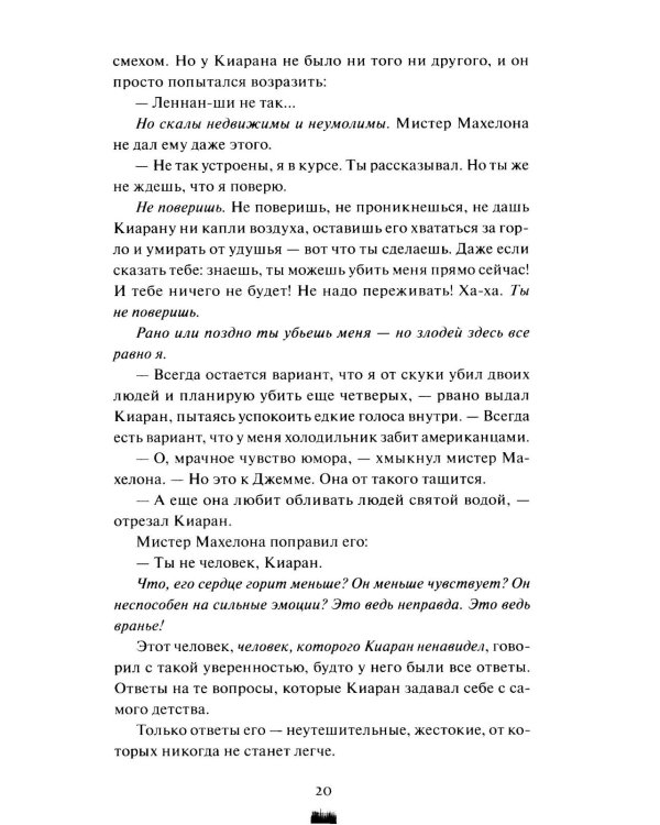 Как поймать монстра. Круг третий. Кн. 2