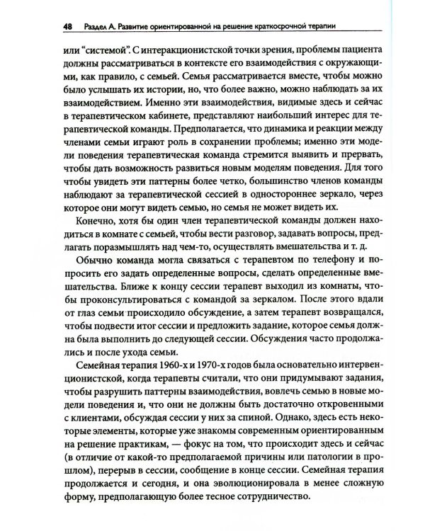 Следующее поколение ориентированной на решение практики: через расширение границ мира к новым возможностям и прогрессу