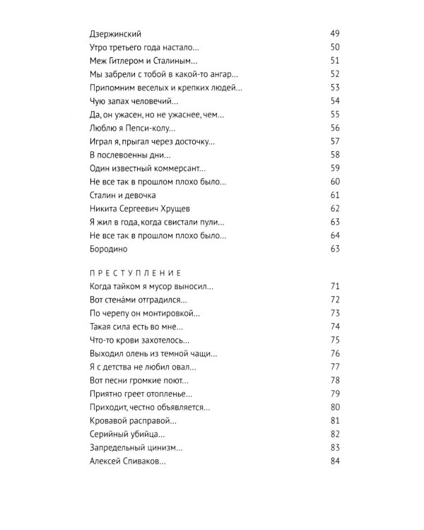 ПРИГОВ: малое стихотворное собрание. Т. 1: П