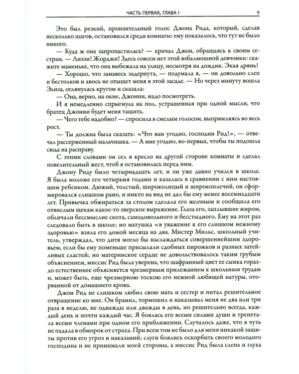 Джейн Эйр. Сказки