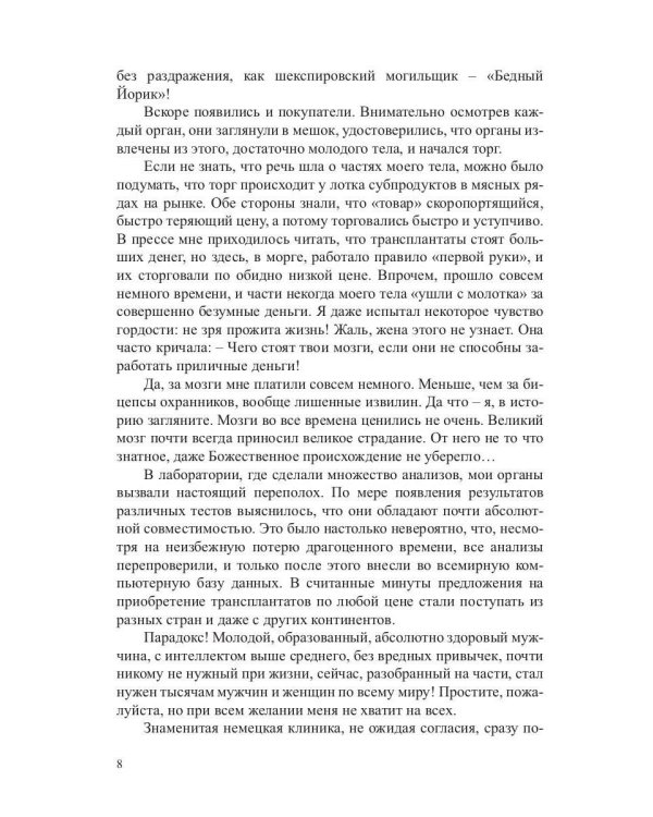 Невыносимое счастье любви
