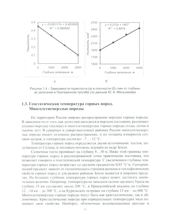 Разрушение горных пород: Учебное пособие. 2-е изд