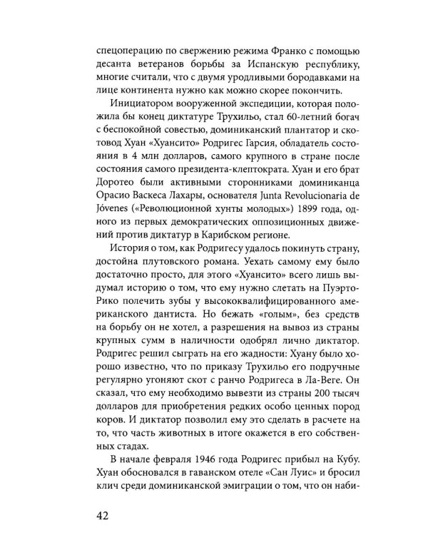 Карибская герилья. Крестовый поход против диктаторов