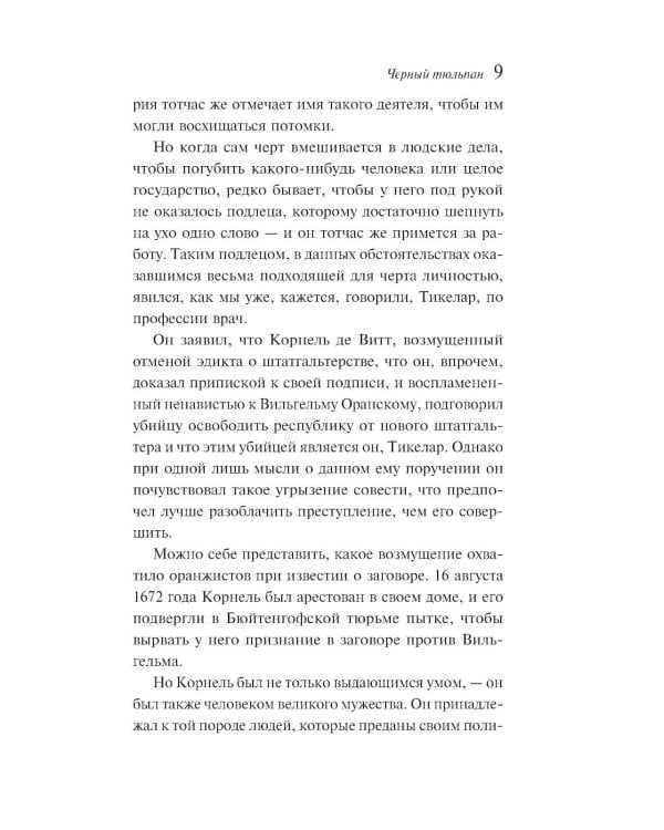 Дополнительное изображение книги «Черный тюльпан»