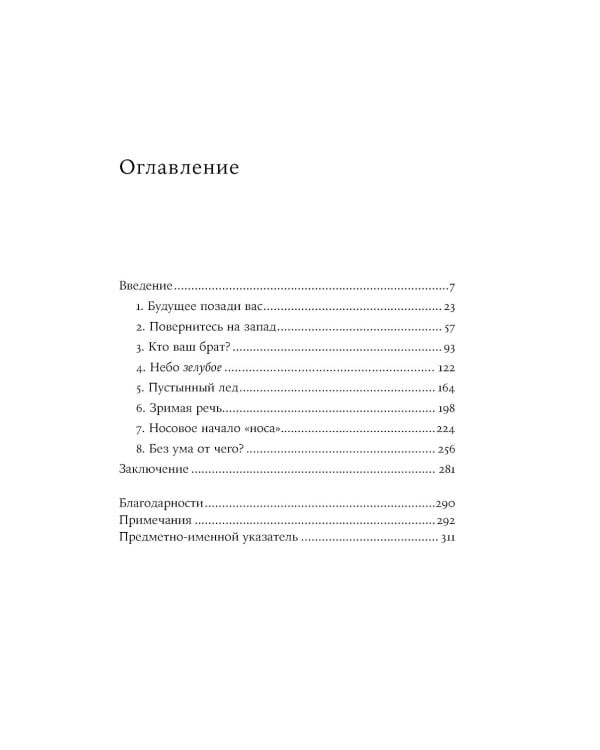 Мириады языков: Почему мы говорим и думаем по-разному