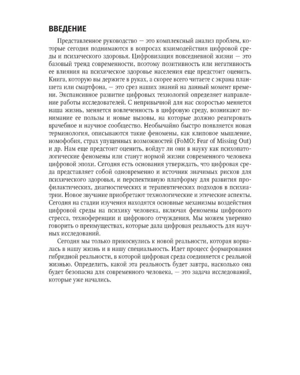 Цифровая среда и психическое здоровье