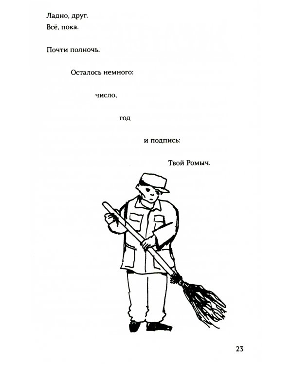 Сенсор: роман