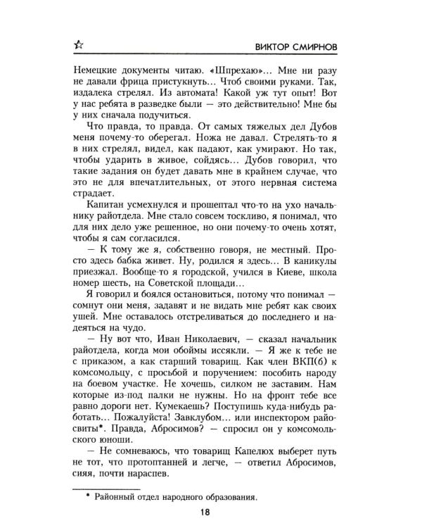 Тревожный месяц вересень: роман