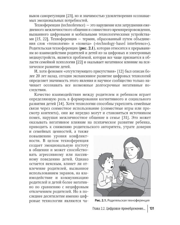 Цифровая среда и психическое здоровье