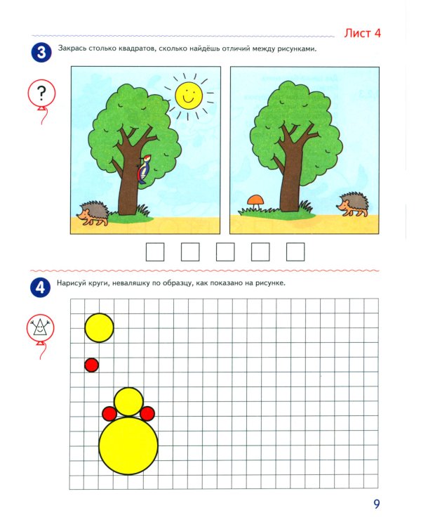 Рабочие тетради: Я считаю до 10 и 20 для детей 5-7 лет (комплект из 2-х тетрадей)