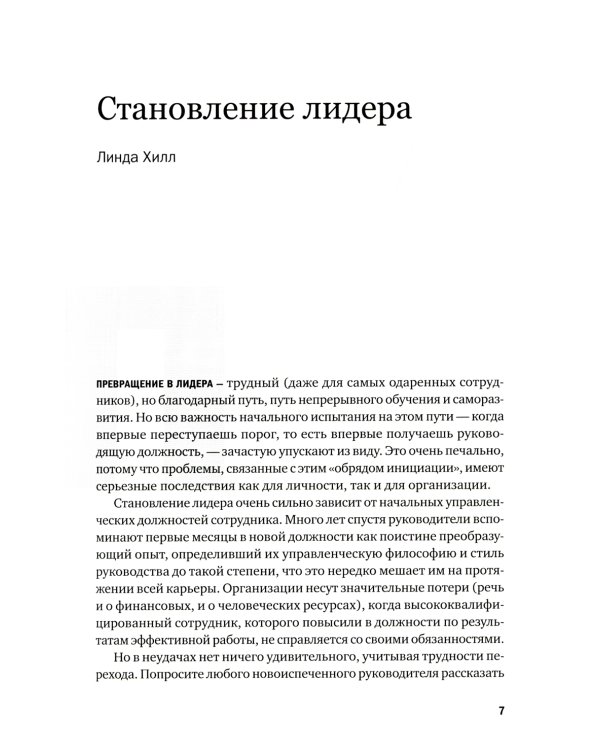 Управление и лидерство для начинающих руководителей