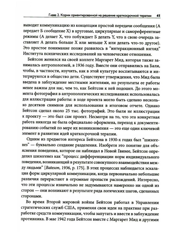 Следующее поколение ориентированной на решение практики: через расширение границ мира к новым возможностям и прогрессу