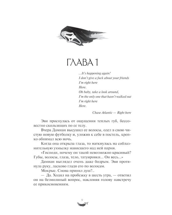 Дополнительное изображение книги «Бессердечный рыцарь. Нарушенная клятва»